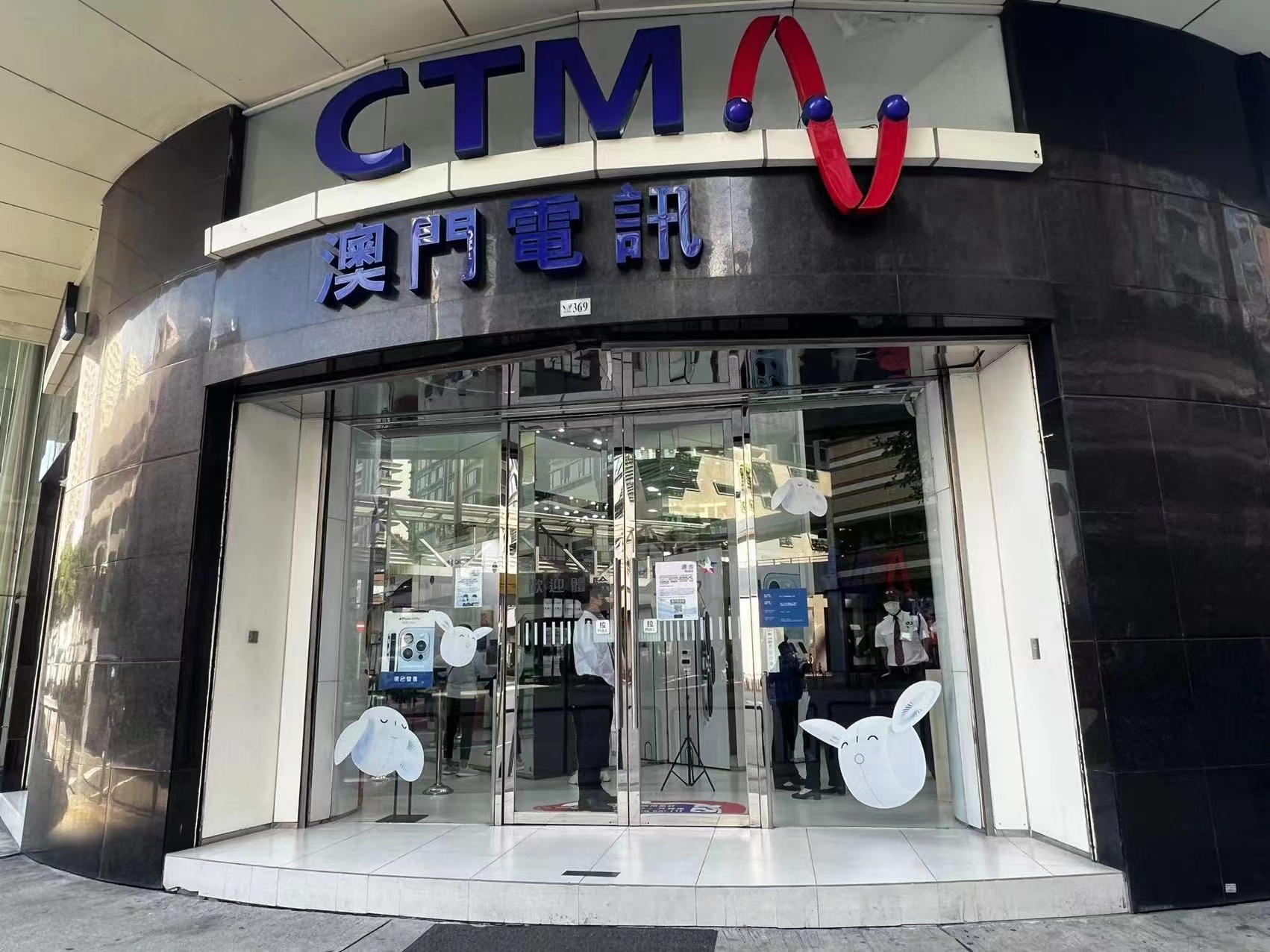 CTM完成收購和記澳門 近90名員工全數留任