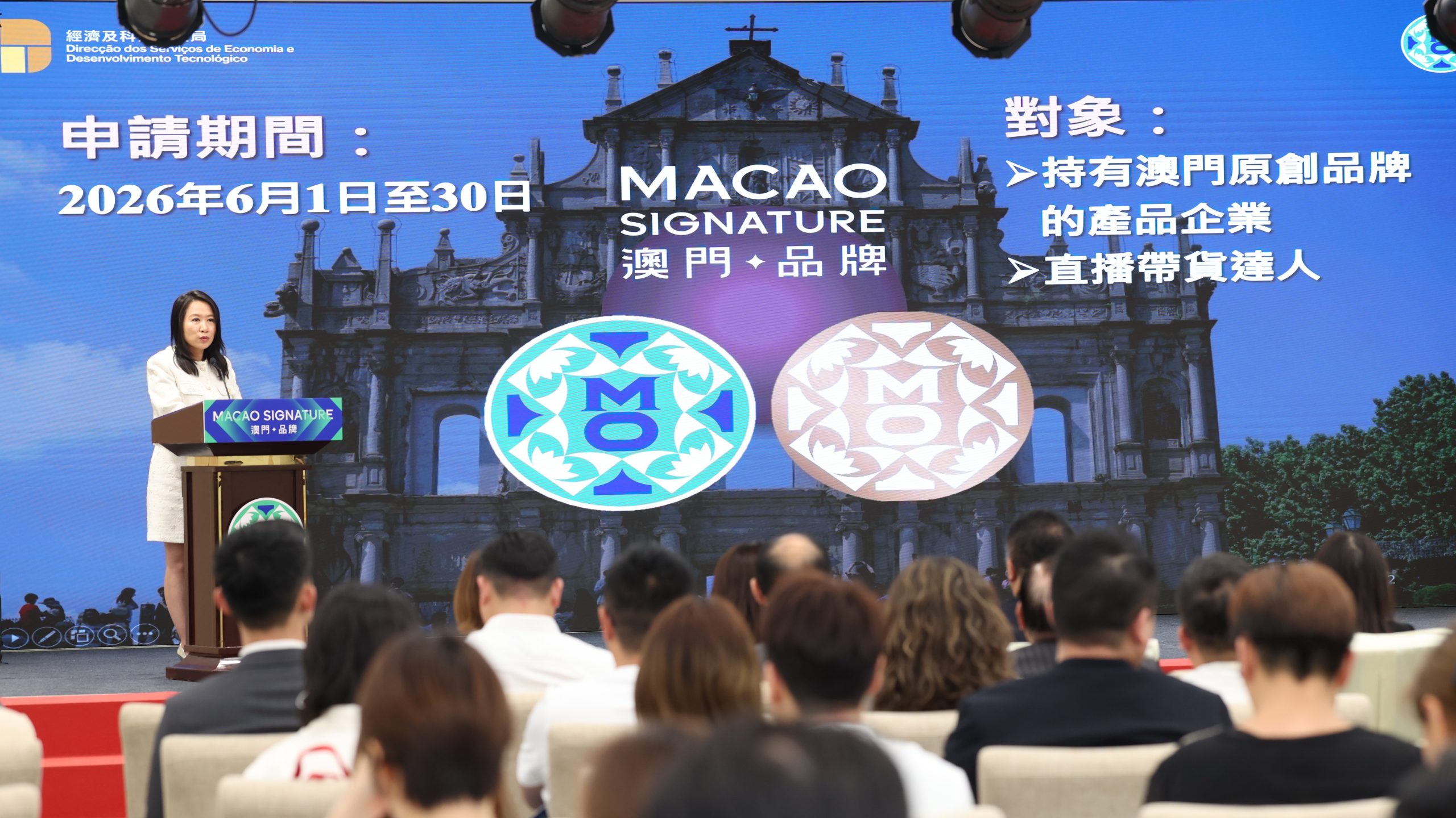 《澳門✦品牌計劃》正式啟動 助力本地優秀品牌及直播帶貨達人進軍國際