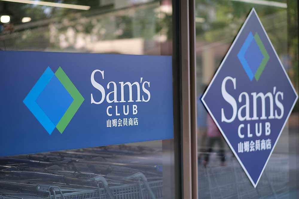 中國市監總局就多發食品安全問題約談山姆總部，公司稱將定期報送整改進展
